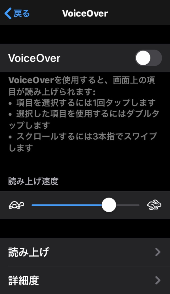 VoiceOverスクリーンショット
