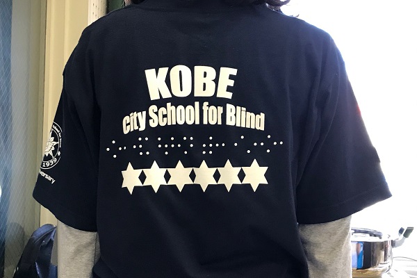 神戸市立盲学校80周年記念Ｔシャツ